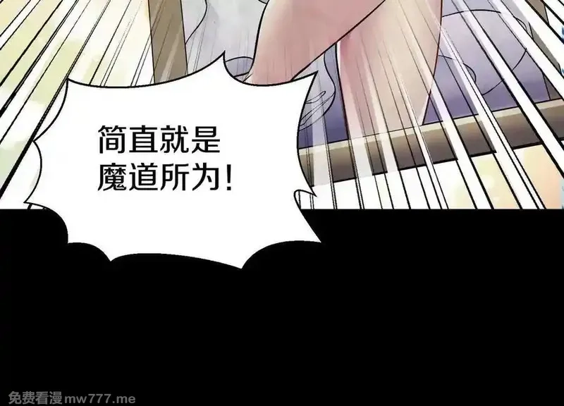 这届魔道不太行,第78话上 彩衣门,第20张