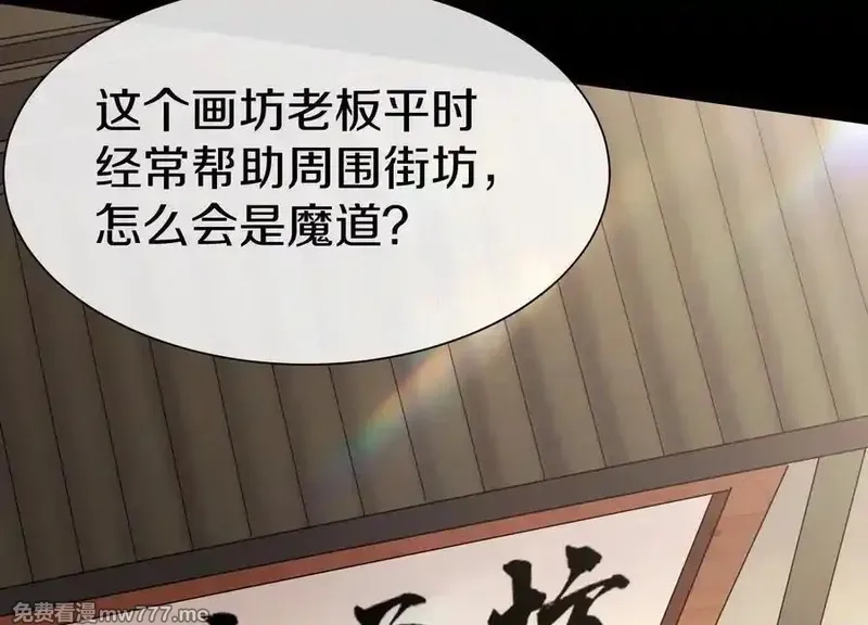 这届魔道不太行,第78话上 彩衣门,第26张