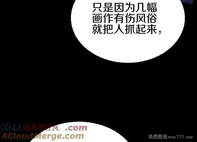 这届魔道不太行,第78话上 彩衣门,第33张