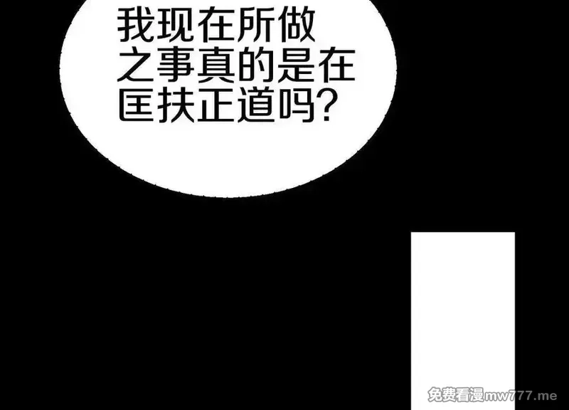 这届魔道不太行,第78话上 彩衣门,第34张
