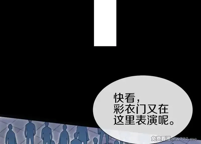 这届魔道不太行,第78话上 彩衣门,第36张