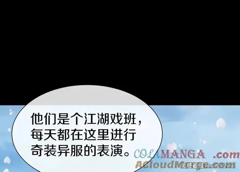 这届魔道不太行,第78话上 彩衣门,第41张