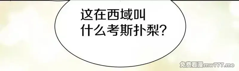 这届魔道不太行,第78话上 彩衣门,第44张