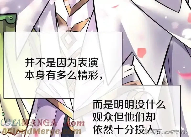 这届魔道不太行,第78话上 彩衣门,第49张