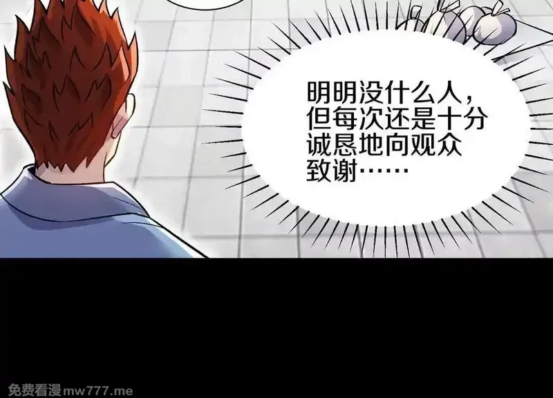 这届魔道不太行,第78话上 彩衣门,第58张