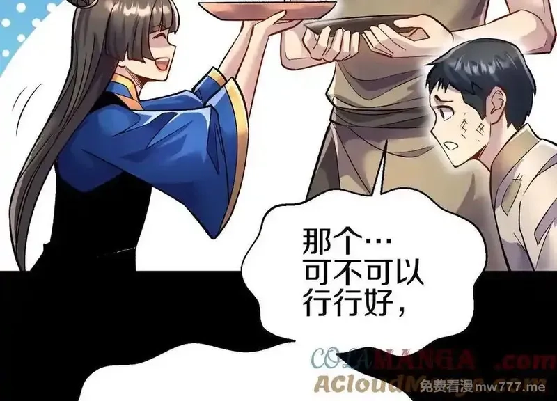 这届魔道不太行,第78话上 彩衣门,第61张
