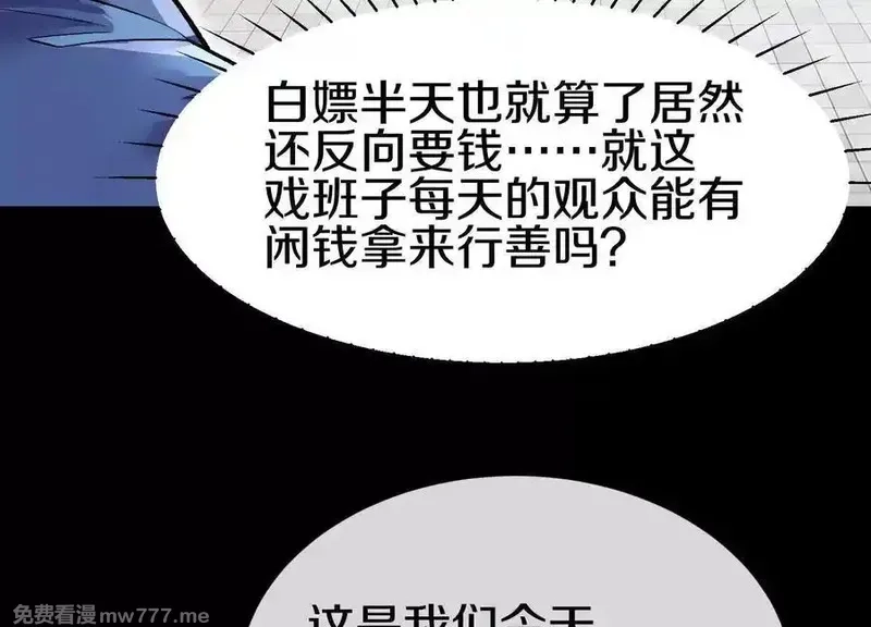 这届魔道不太行,第78话上 彩衣门,第64张
