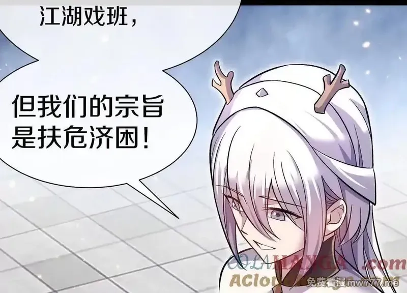 这届魔道不太行,第78话上 彩衣门,第73张
