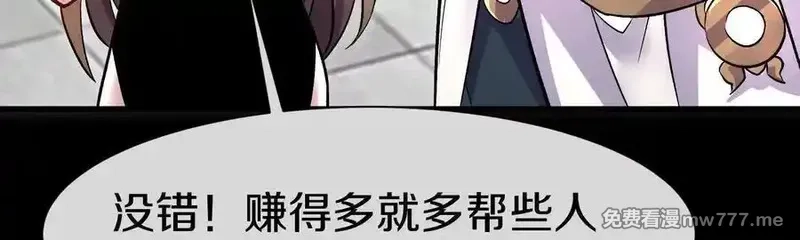 这届魔道不太行,第78话上 彩衣门,第75张