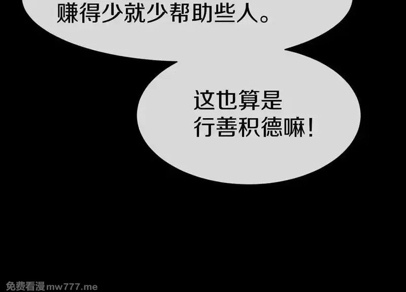 这届魔道不太行,第78话上 彩衣门,第76张