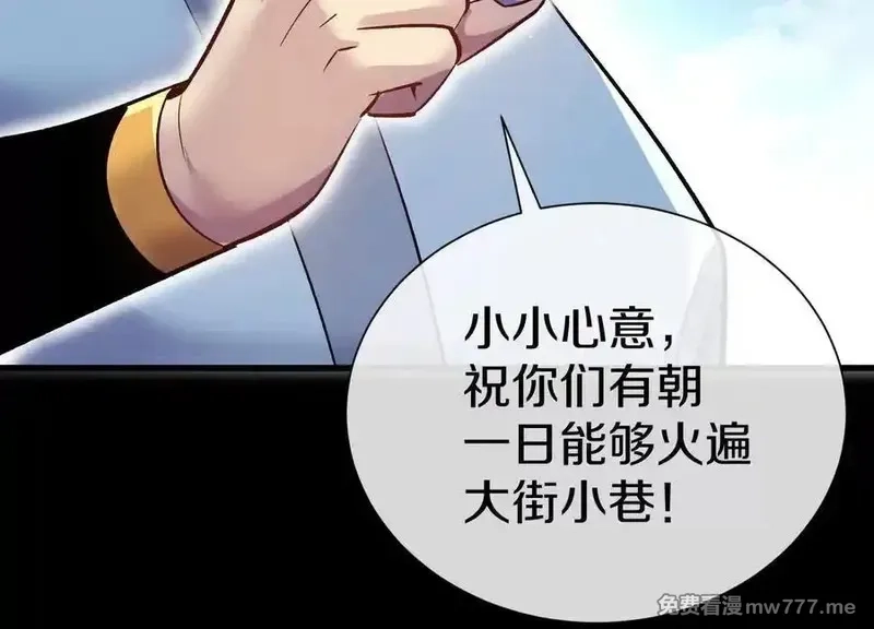 这届魔道不太行,第78话上 彩衣门,第80张