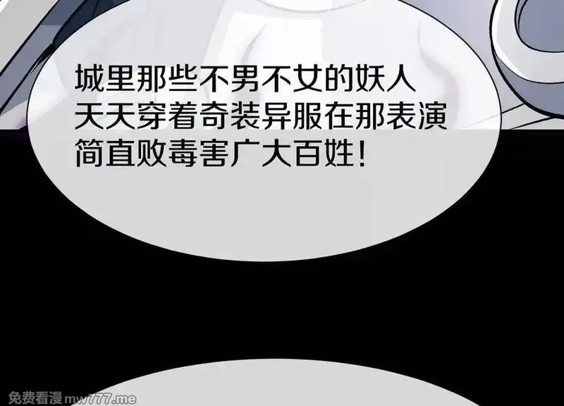 这届魔道不太行,第78话上 彩衣门,第90张