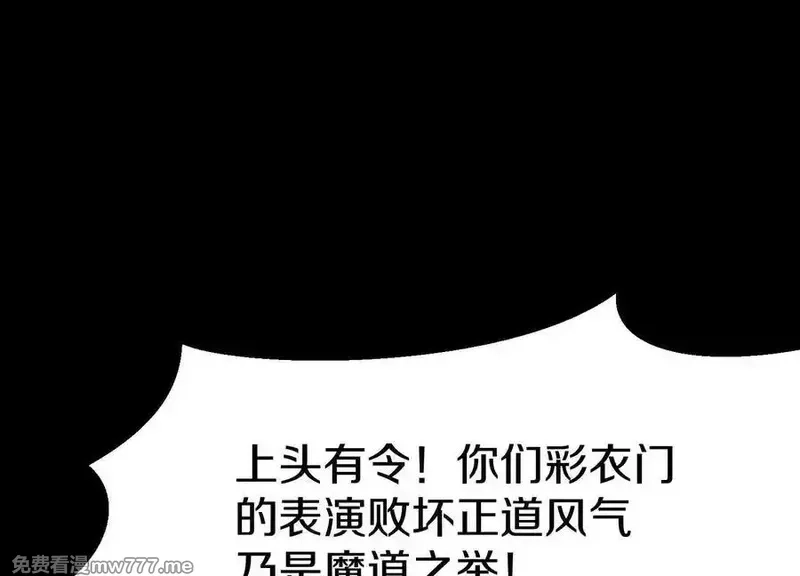 这届魔道不太行,第78话上 彩衣门,第98张