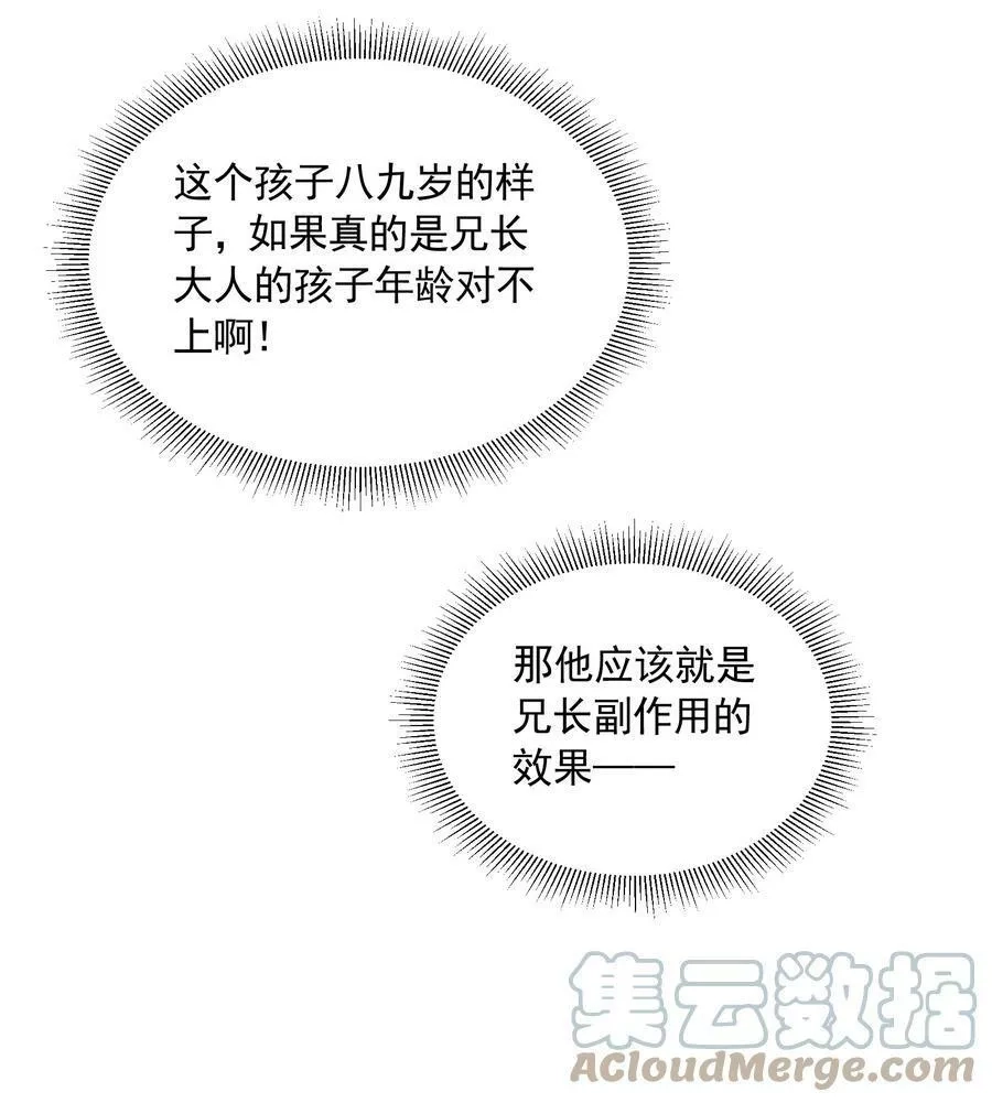 恶役少爷不想要破灭结局,079 打起来了,第10张