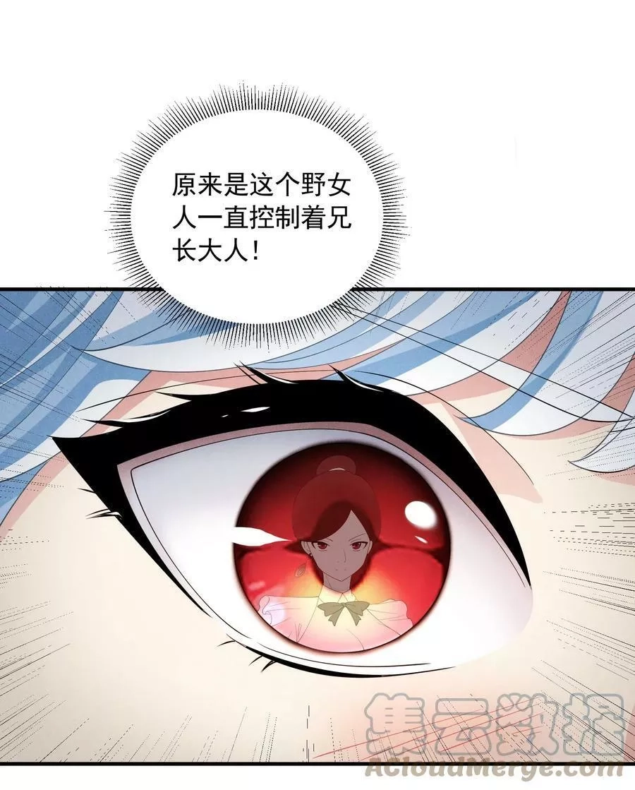 恶役少爷不想要破灭结局,079 打起来了,第16张