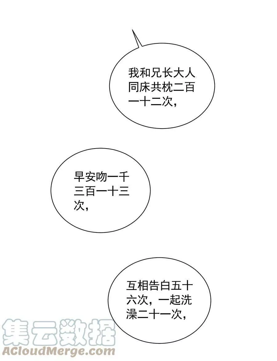 恶役少爷不想要破灭结局,079 打起来了,第34张
