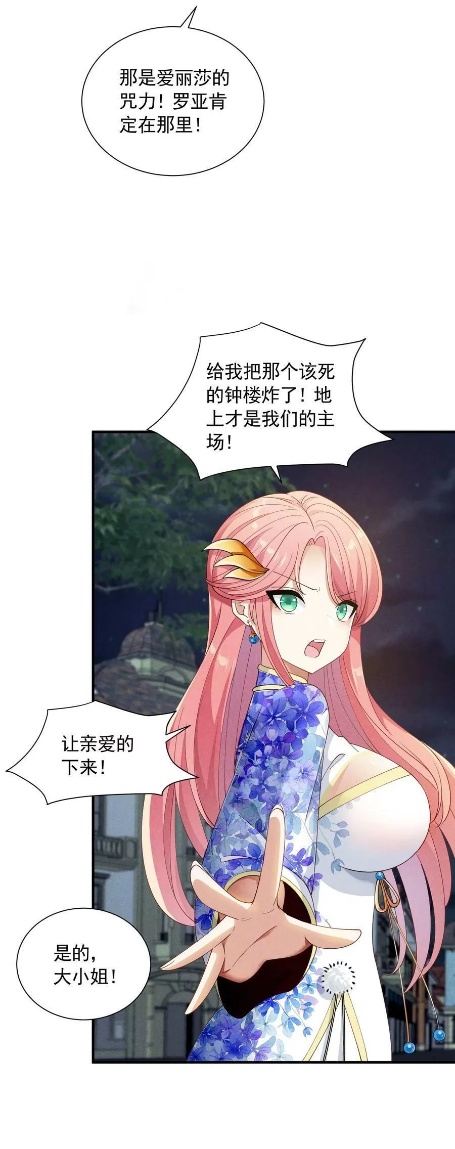 恶役少爷不想要破灭结局,079 打起来了,第42张