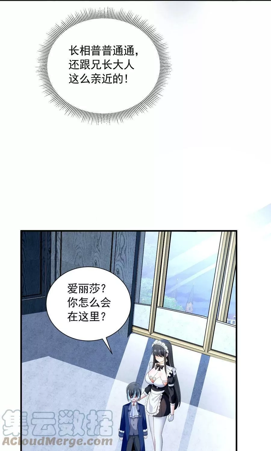 恶役少爷不想要破灭结局,079 打起来了,第7张
