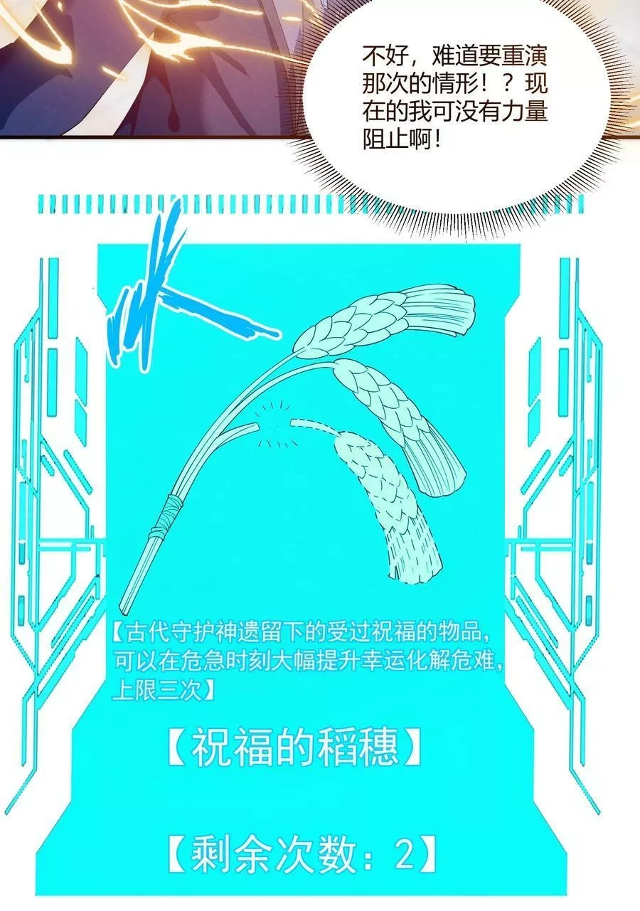 恶役少爷不想要破灭结局,81 敌袭,第15张