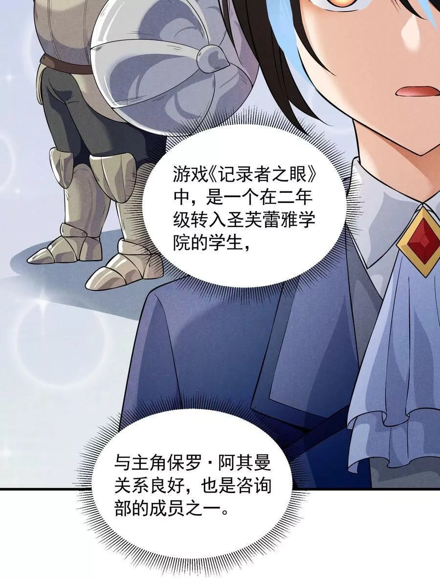 恶役少爷不想要破灭结局,81 敌袭,第75张