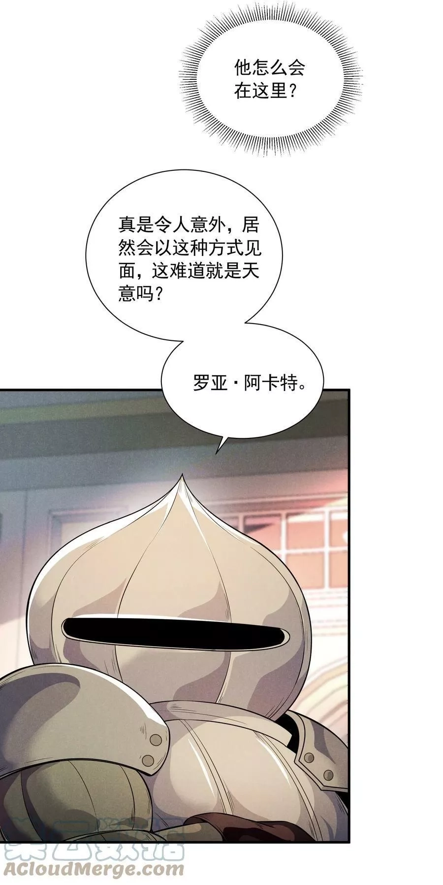 恶役少爷不想要破灭结局,81 敌袭,第76张
