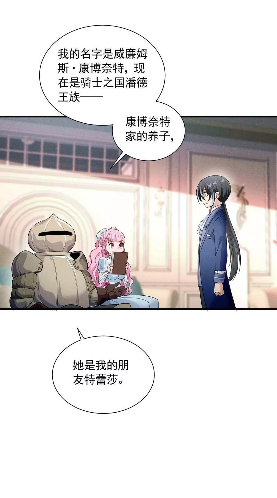 恶役少爷不想要破灭结局,81 敌袭,第78张