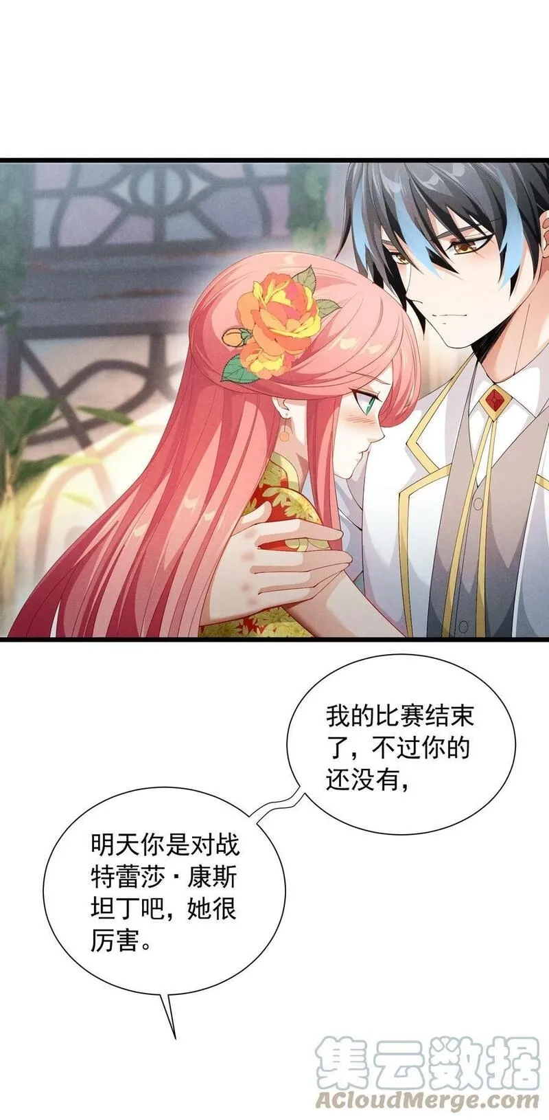 恶役少爷不想要破灭结局,92 诱惑不成反被撩,第31张