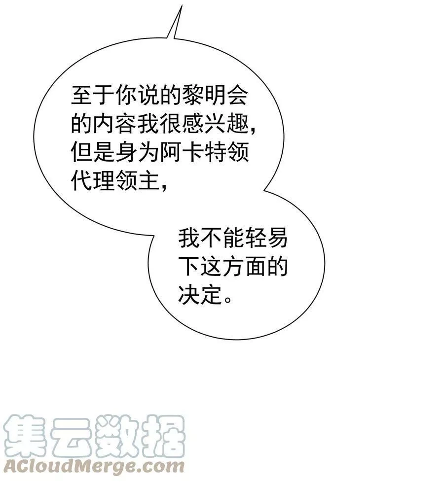 恶役少爷不想要破灭结局,82 白色骑士,第13张