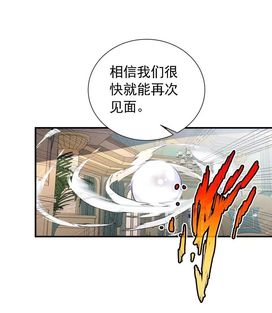 恶役少爷不想要破灭结局,82 白色骑士,第17张