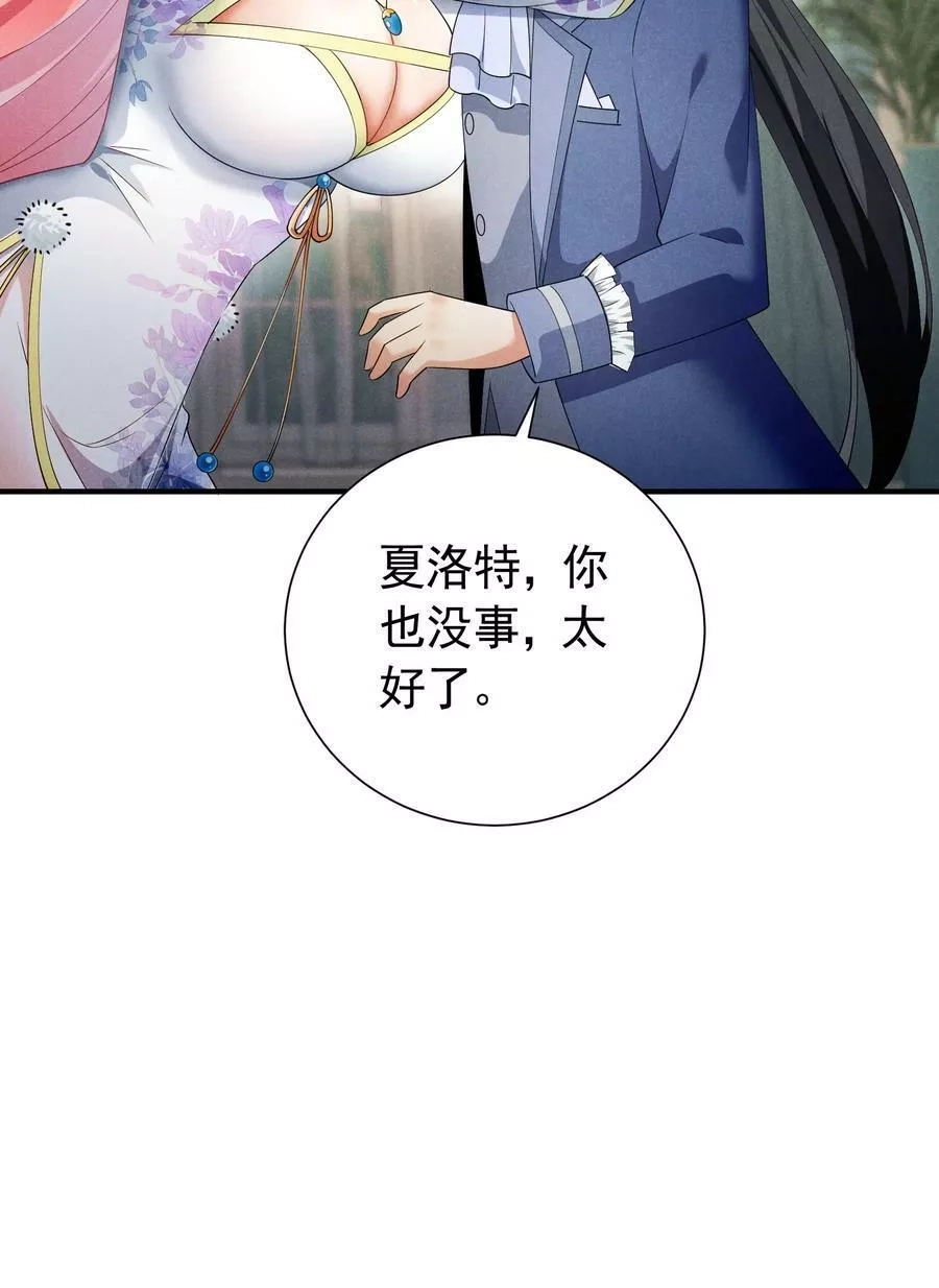 恶役少爷不想要破灭结局,82 白色骑士,第21张
