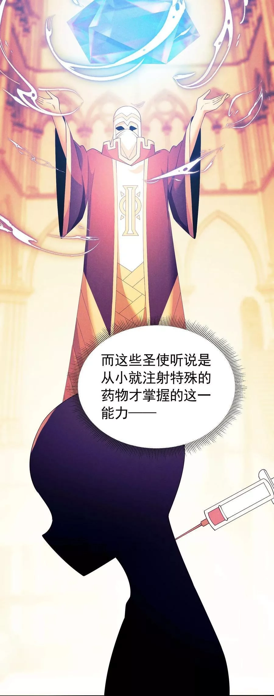恶役少爷不想要破灭结局,82 白色骑士,第36张