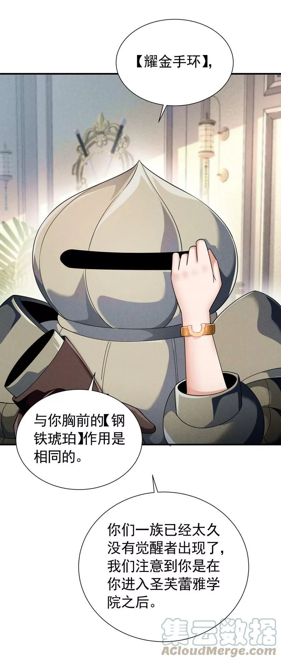 恶役少爷不想要破灭结局,82 白色骑士,第4张