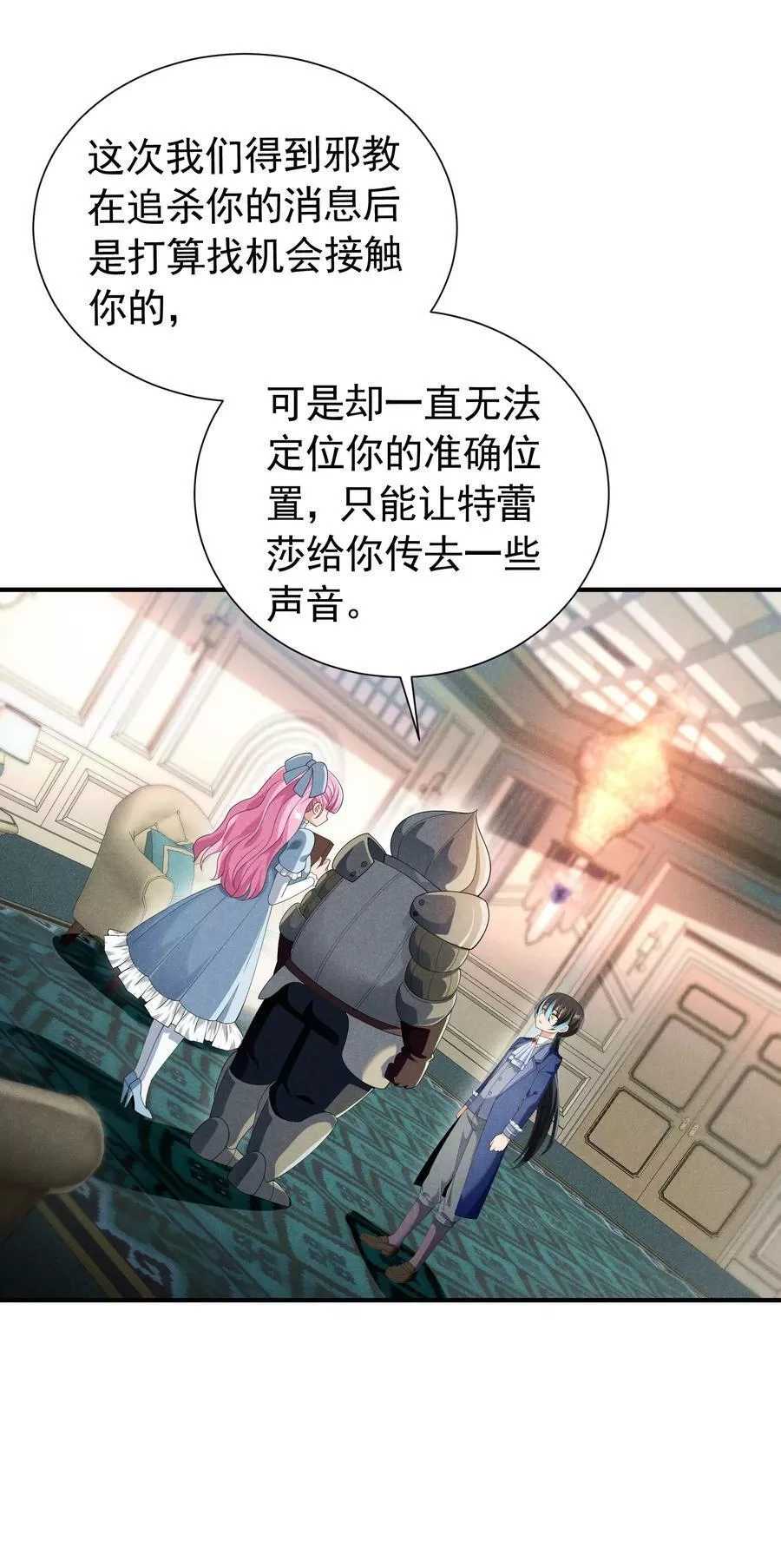 恶役少爷不想要破灭结局,82 白色骑士,第5张