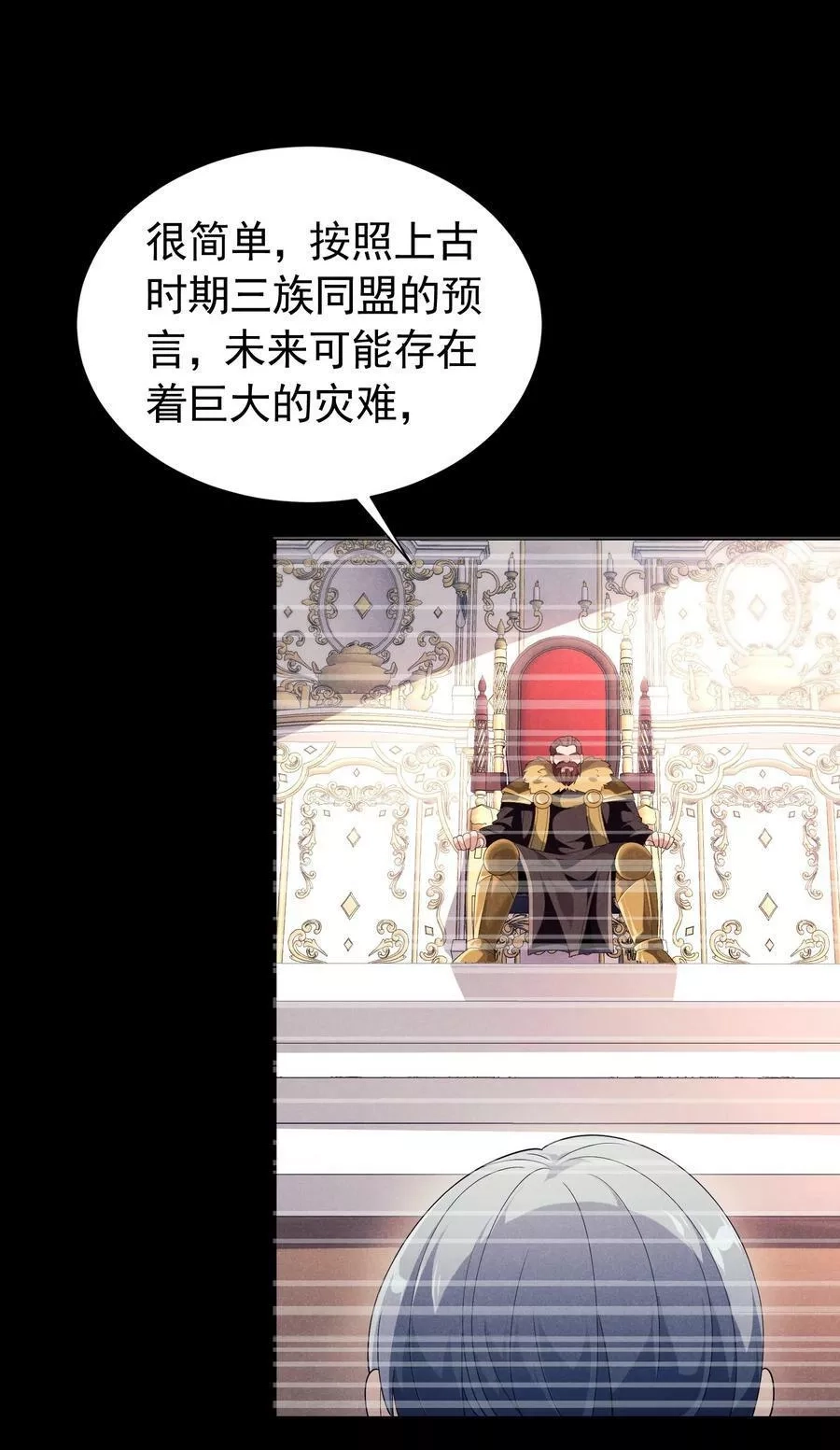 恶役少爷不想要破灭结局,82 白色骑士,第69张