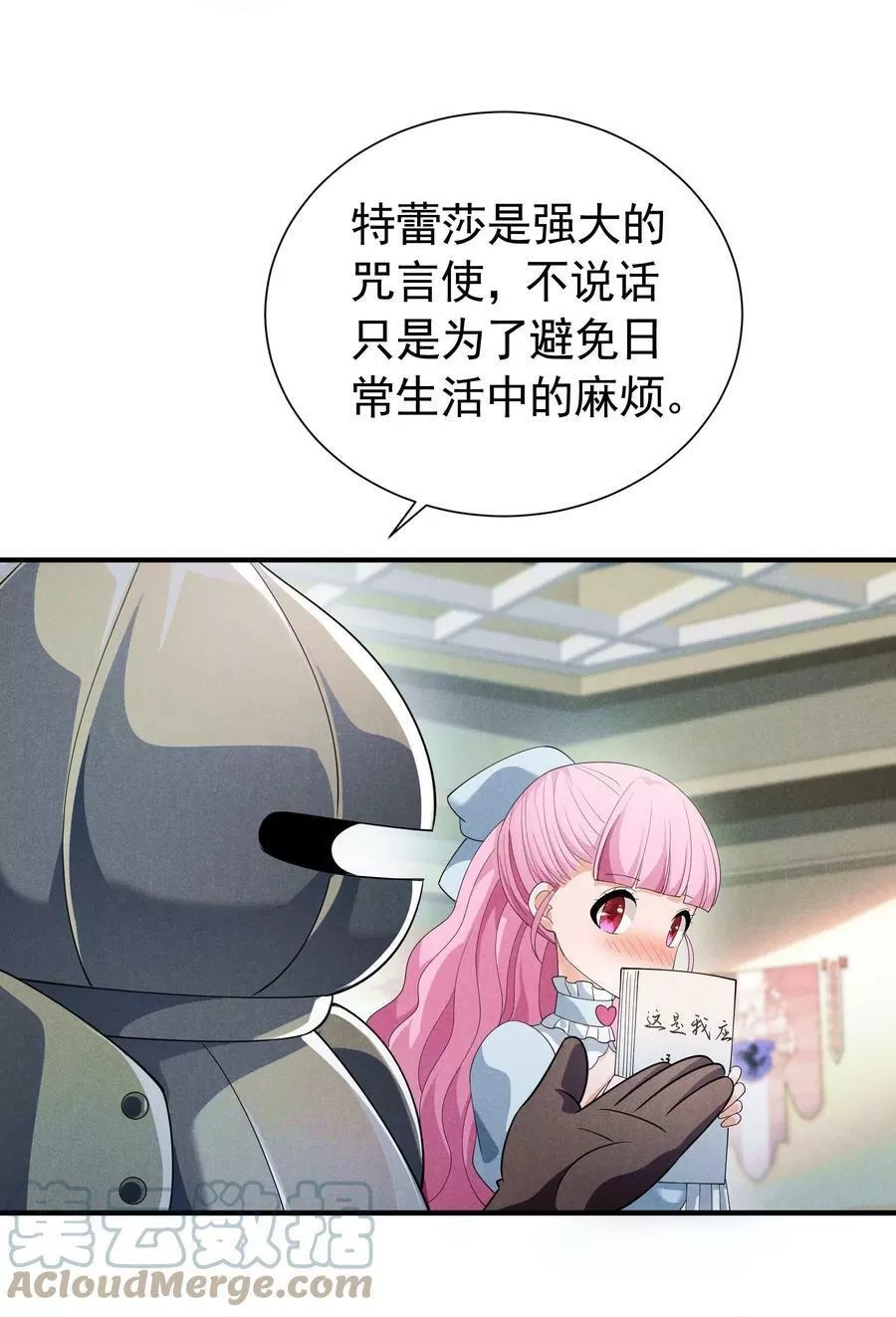 恶役少爷不想要破灭结局,82 白色骑士,第7张