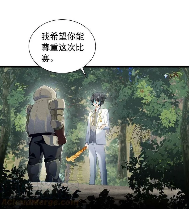 恶役少爷不想要破灭结局,88 永夜之森,第16张