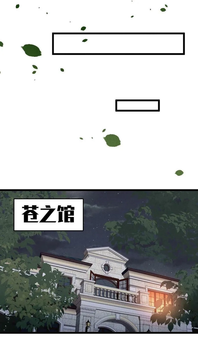 恶役少爷不想要破灭结局,88 永夜之森,第24张