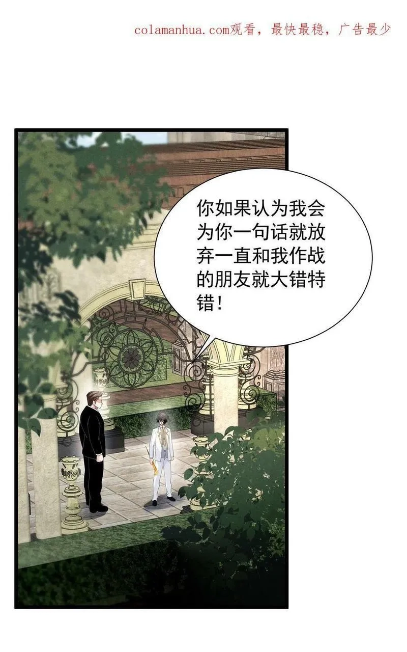 恶役少爷不想要破灭结局,88 永夜之森,第3张