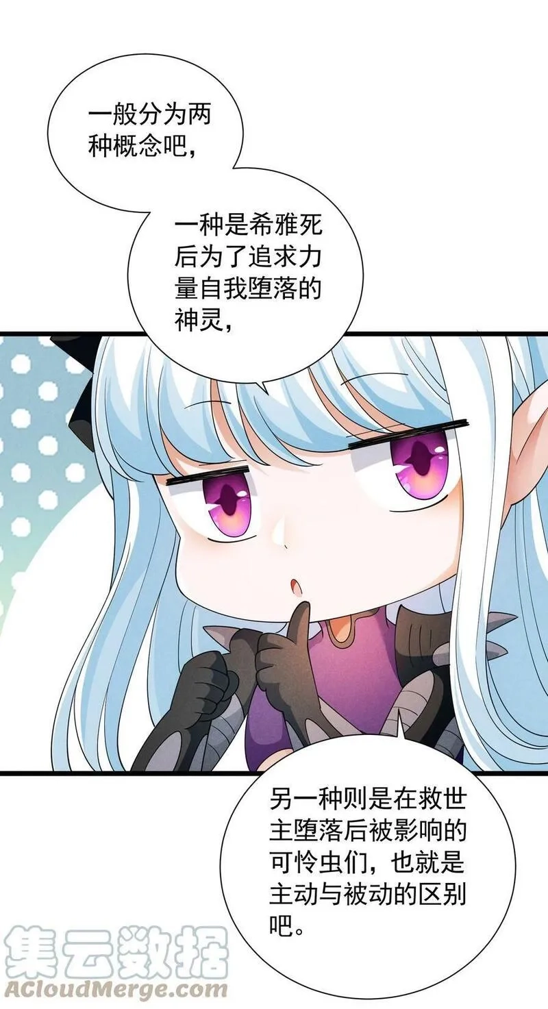 恶役少爷不想要破灭结局,88 永夜之森,第37张