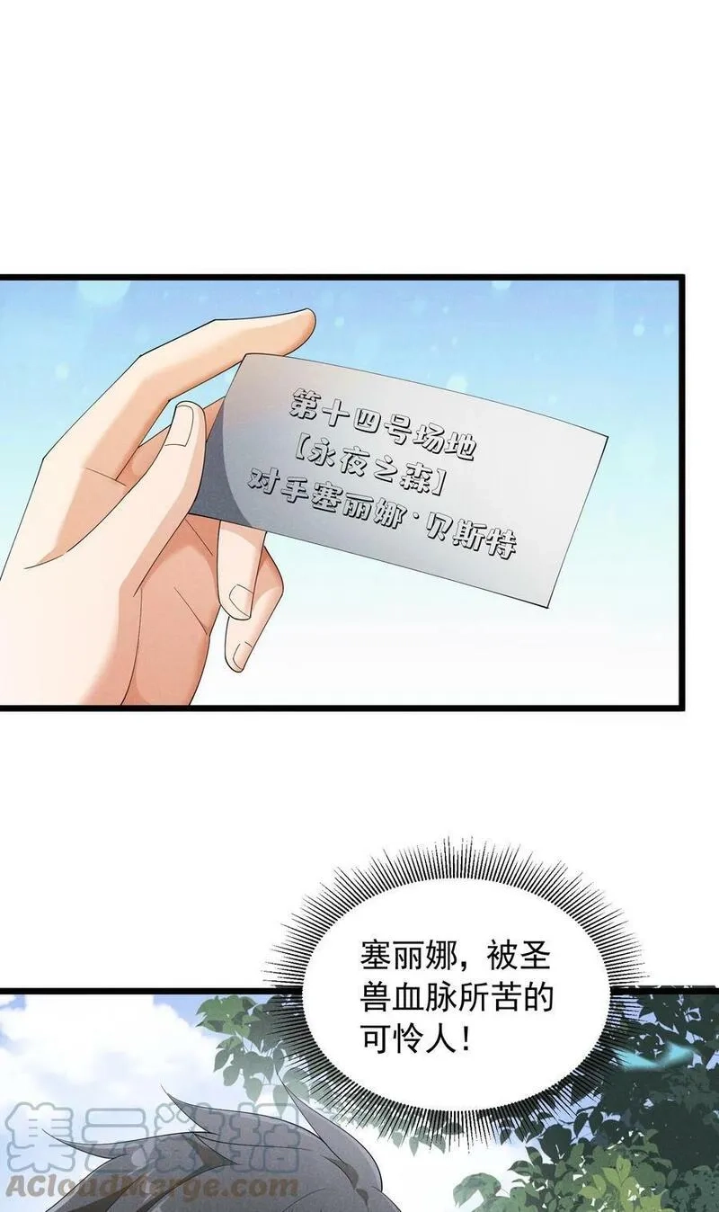 恶役少爷不想要破灭结局,88 永夜之森,第61张