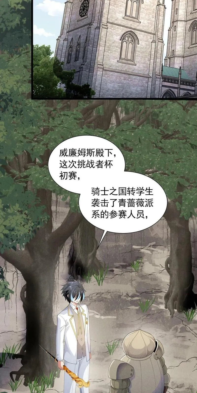 恶役少爷不想要破灭结局,88 永夜之森,第8张