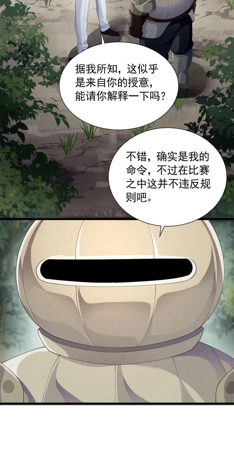 恶役少爷不想要破灭结局,88 永夜之森,第9张
