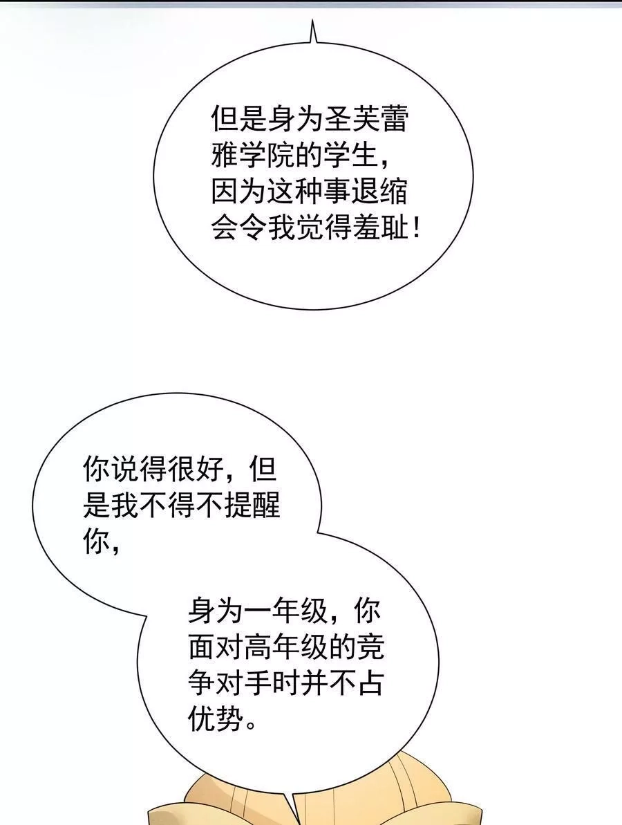 恶役少爷不想要破灭结局,84 认床,第11张