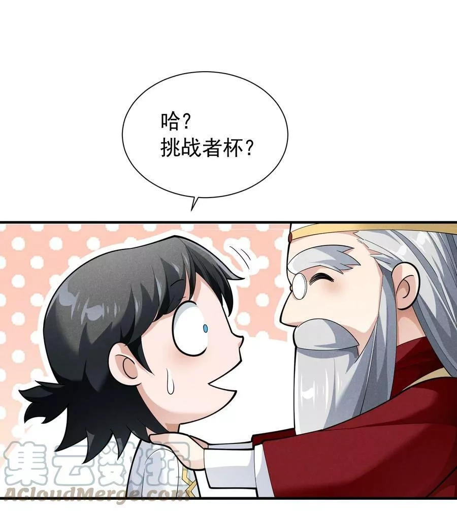 恶役少爷不想要破灭结局,84 认床,第16张
