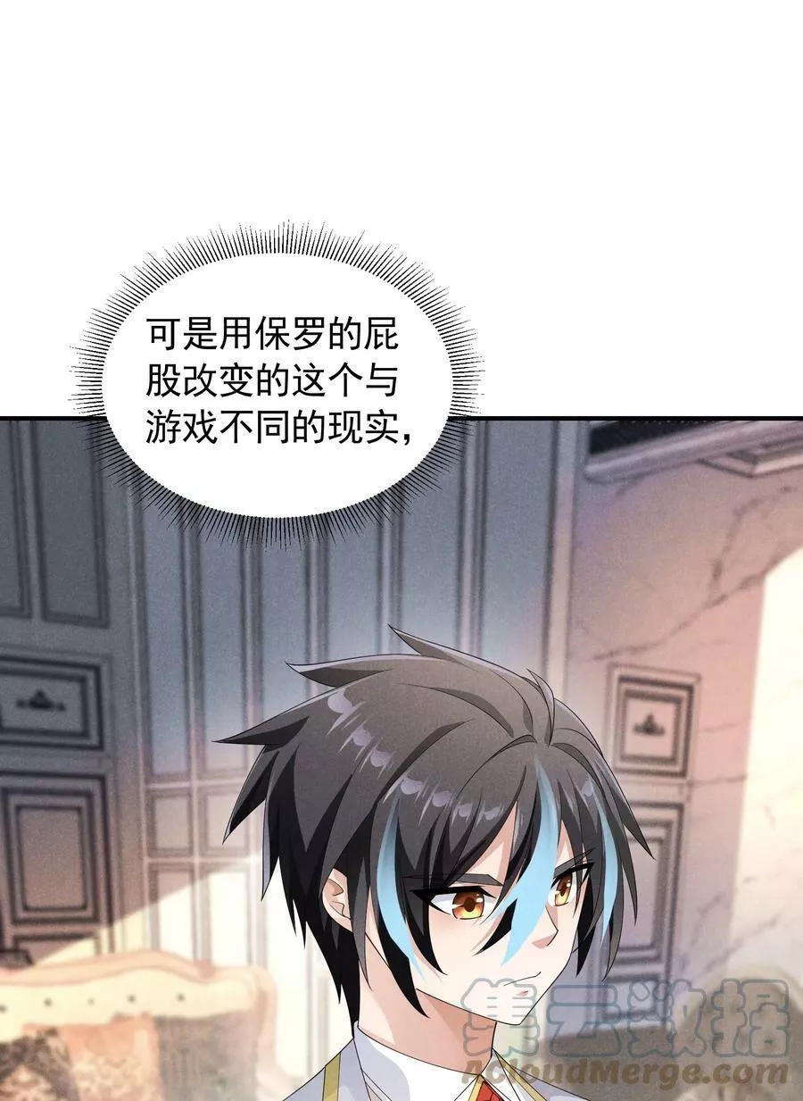 恶役少爷不想要破灭结局,84 认床,第22张