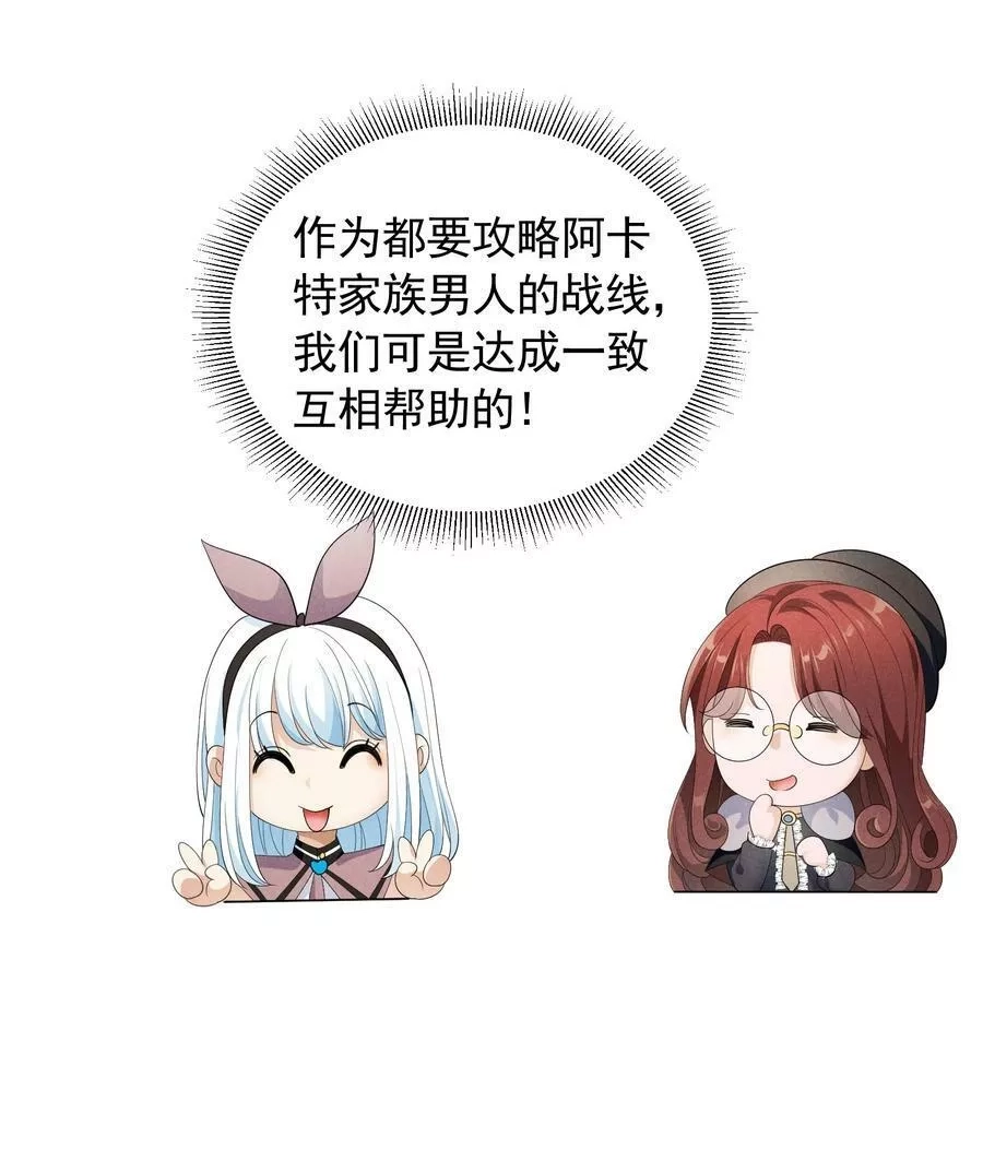 恶役少爷不想要破灭结局,84 认床,第32张
