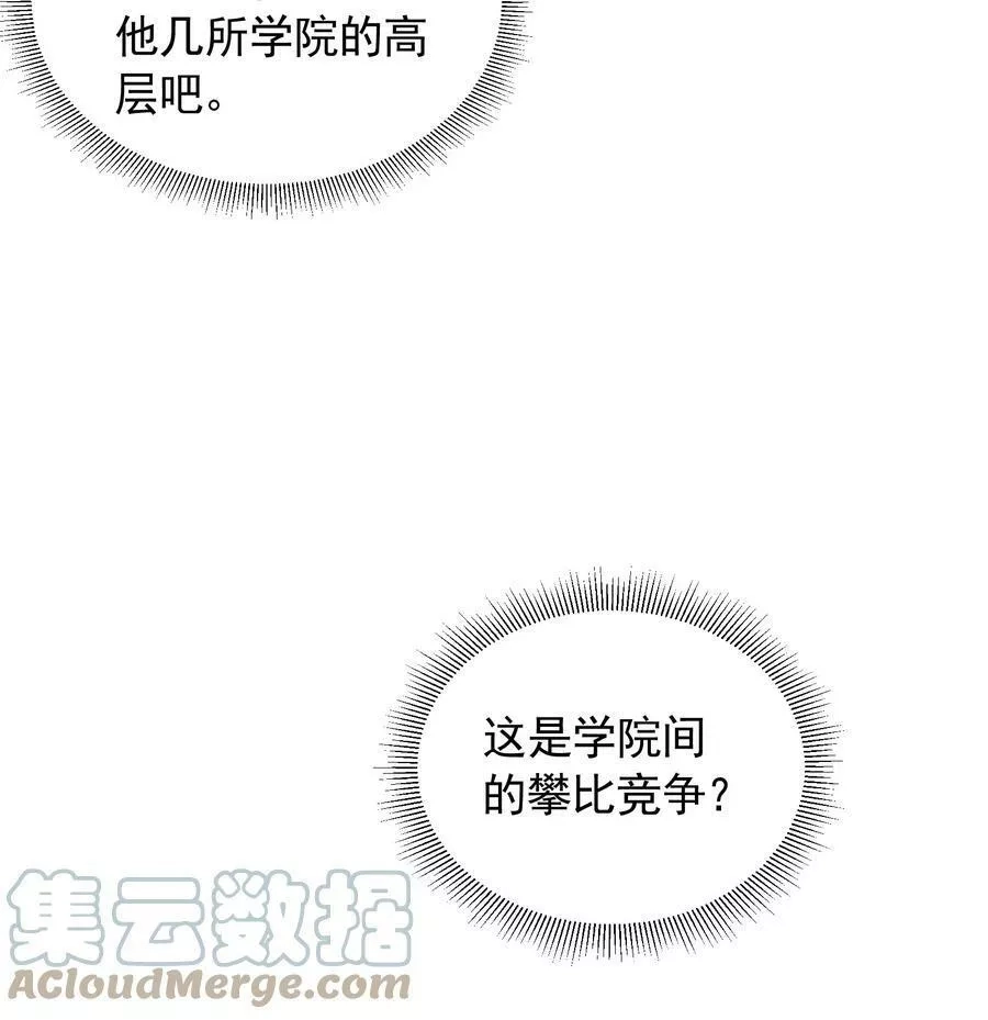 恶役少爷不想要破灭结局,84 认床,第4张