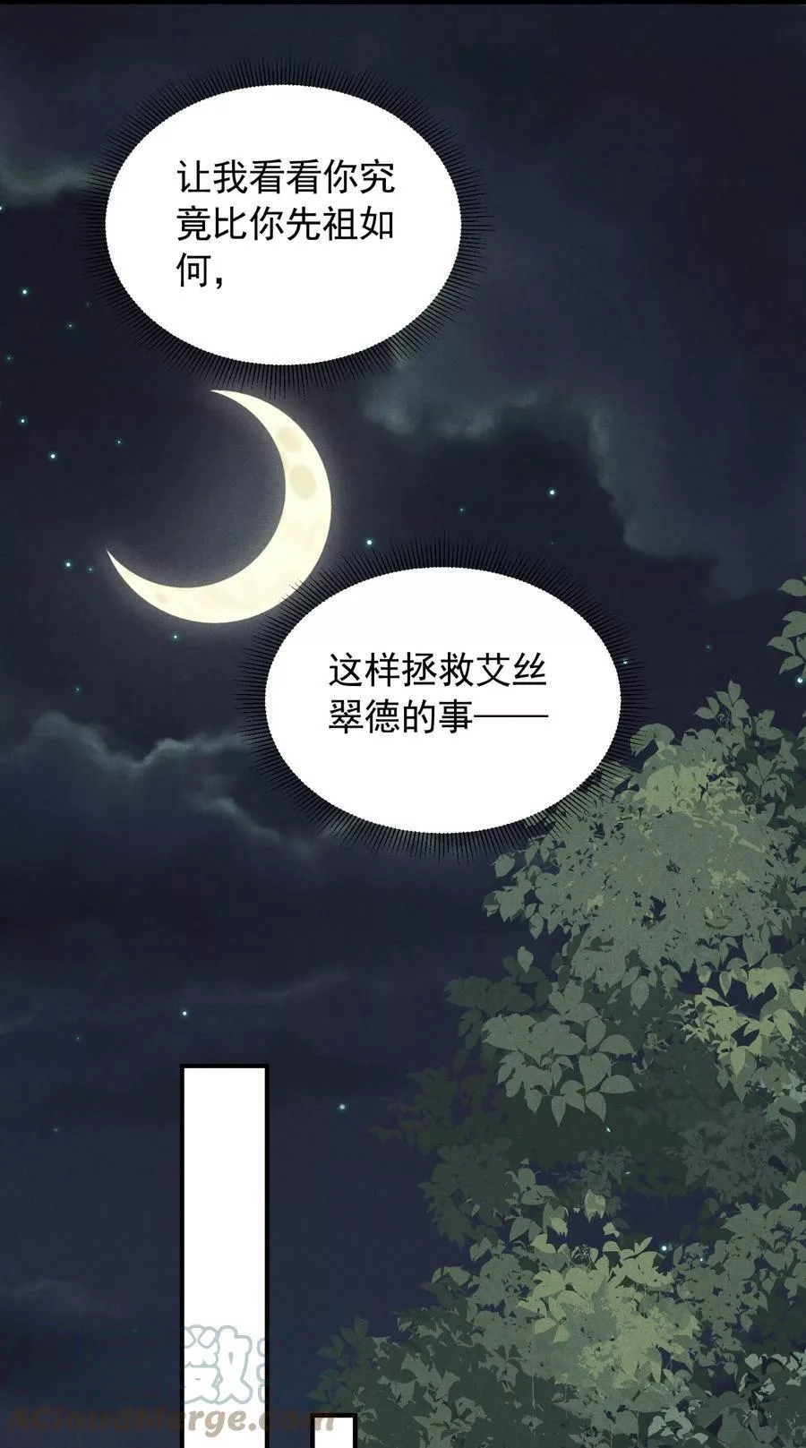 恶役少爷不想要破灭结局,84 认床,第43张