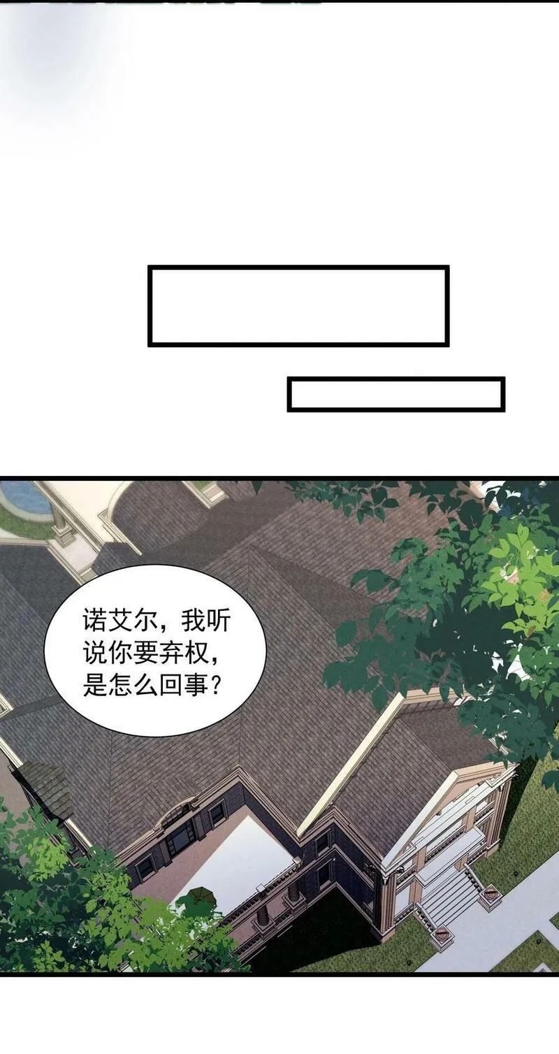 恶役少爷不想要破灭结局,91 血色平原,第51张
