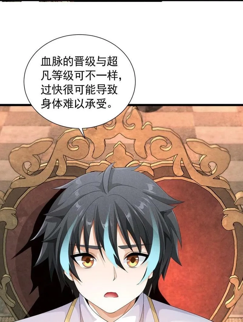恶役少爷不想要破灭结局,91 血色平原,第57张